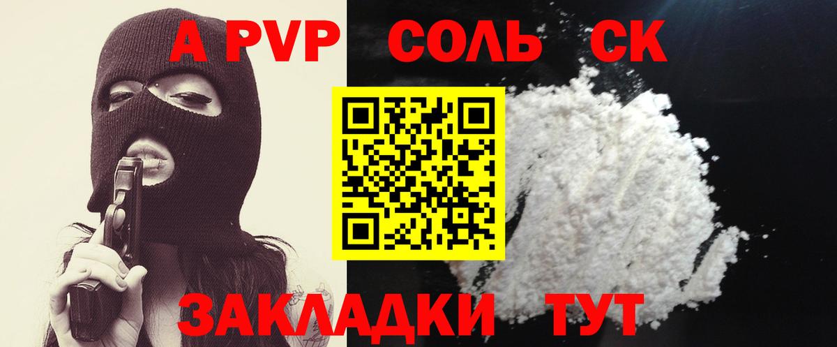 A-PVP Соль Анжеро-Судженск