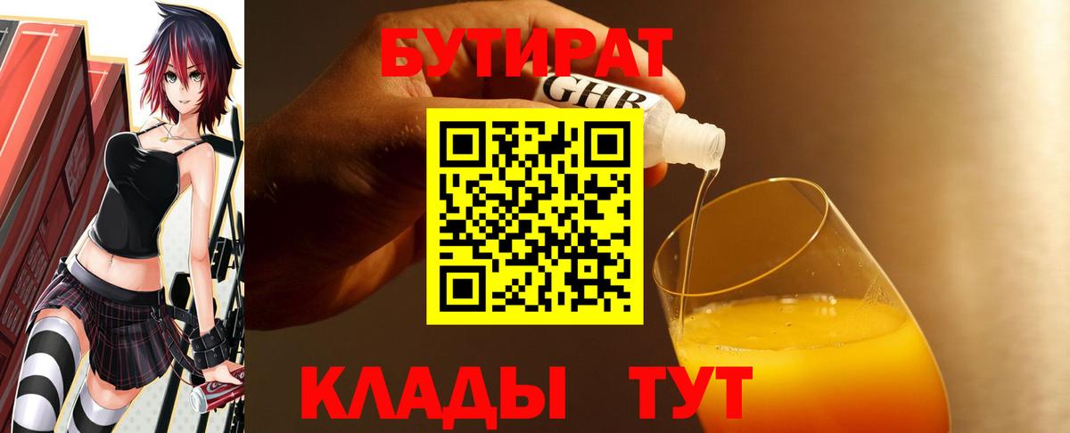 Бутират бутик Анжеро-Судженск