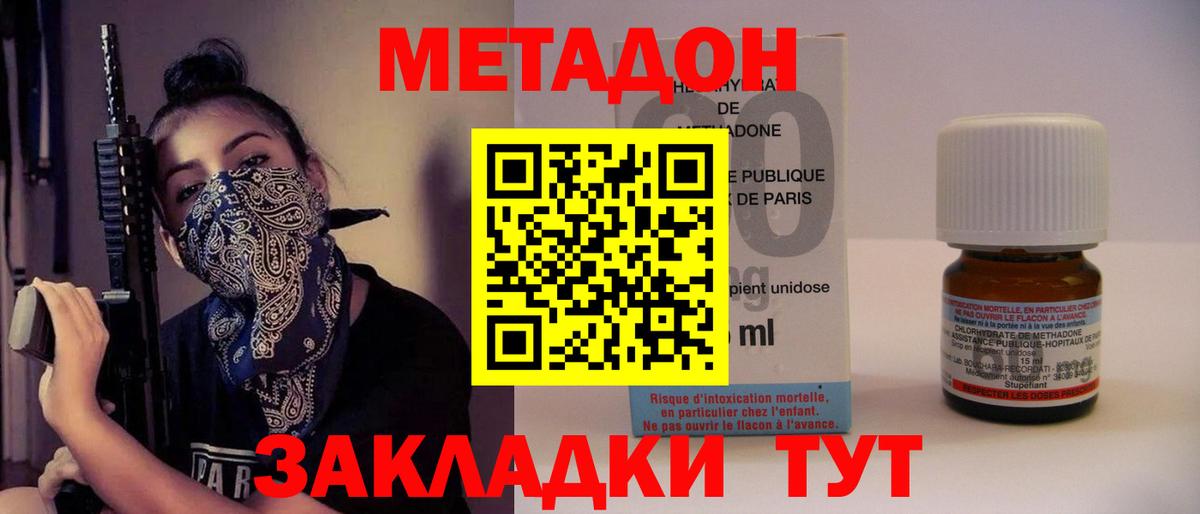 МЕТАДОН methadone  МЕТАДОН белоснежный  Вход с VPN  Анжеро-Судженск 